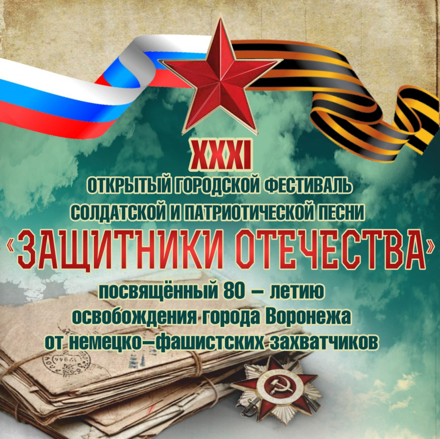 Гала-концерт фестиваля Защитники Отечества Гала-концерт фестиваля Защитники Отечества