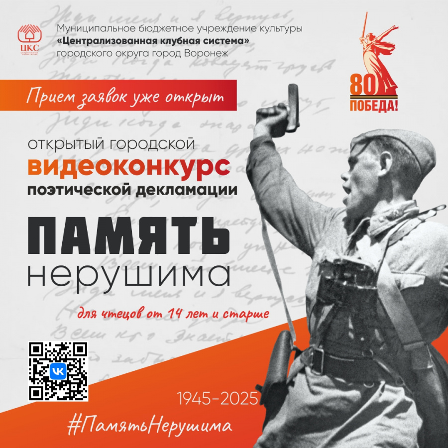 Старт Видеоконкурса поэтической декламации "Память нерушима" Старт Видеоконкурса поэтической декламации "Память нерушима"