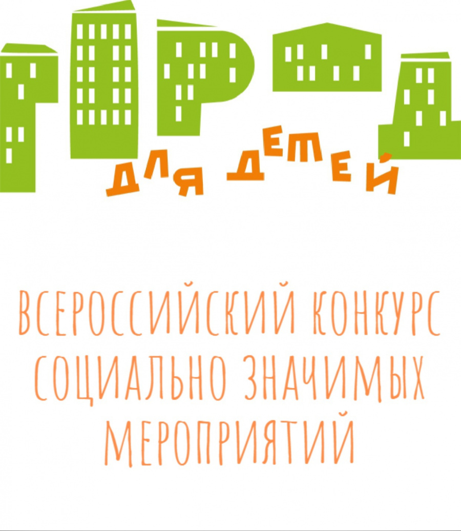 Город для детей 2022 Город для детей 2022
