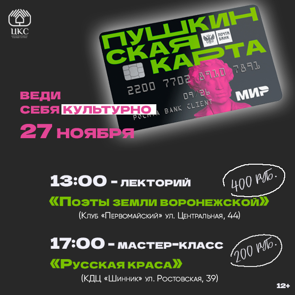Смотрите, что у нас по "Пушкинской карте": мероприятия ноября Смотрите, что у нас по "Пушкинской карте": мероприятия ноября