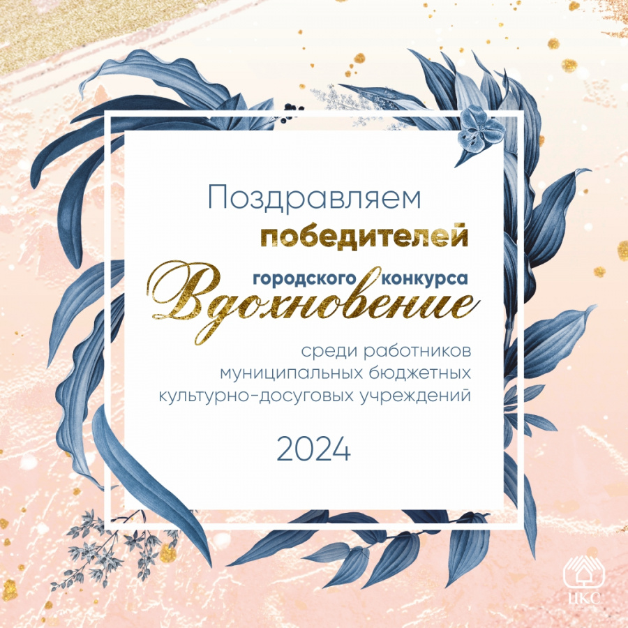 Поздравляем победителей! Поздравляем победителей!