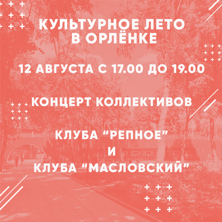 Культурное лето в "Орлёнке" Культурное лето в "Орлёнке"