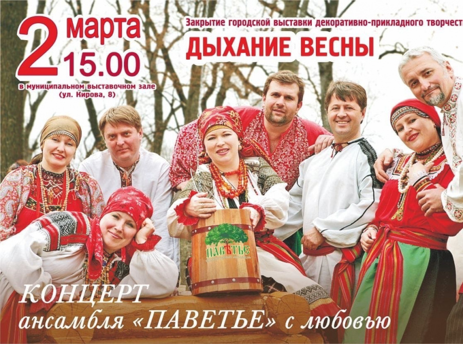 Закрытые выставка Дыхание Весны Закрытые выставка Дыхание Весны