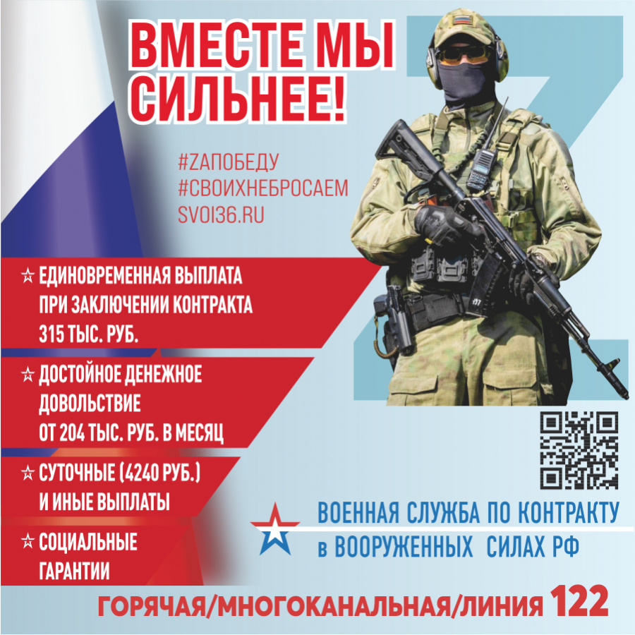 Присоединяйтесь к вооружённым силам РФ Присоединяйтесь к вооружённым силам РФ