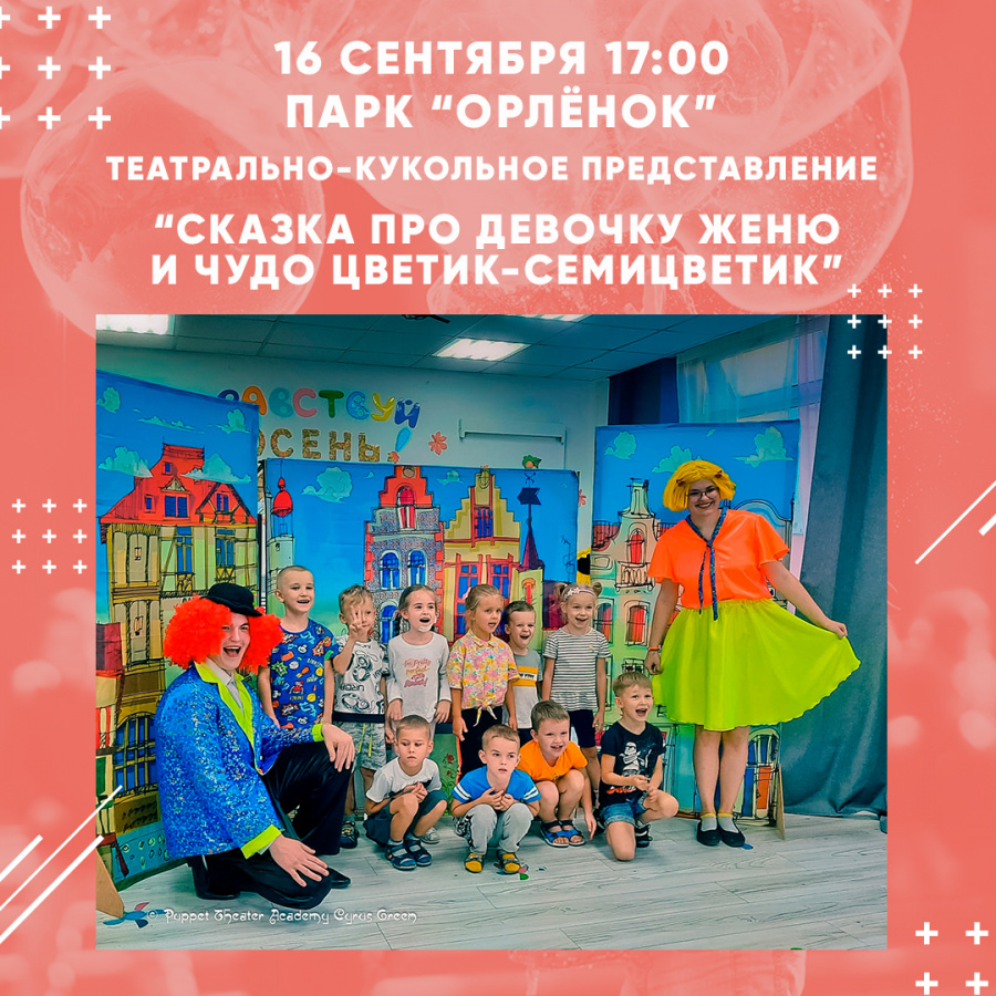 Детский спектакль в "Орлёнке" Детский спектакль в "Орлёнке"