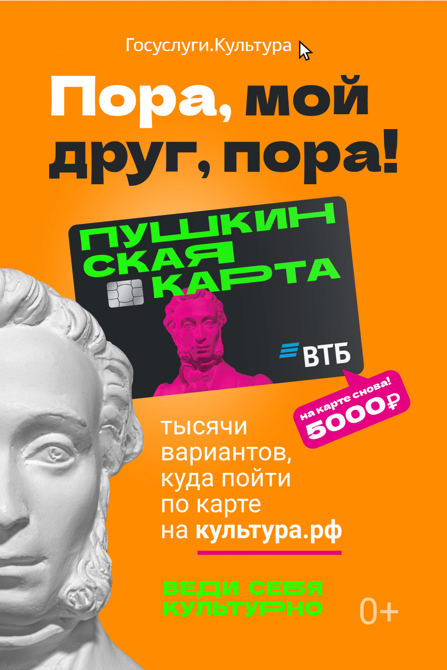 Рассказываем о возможностях федерального проекта "Пушкинская карта" Рассказываем о возможностях федерального проекта "Пушкинская карта"