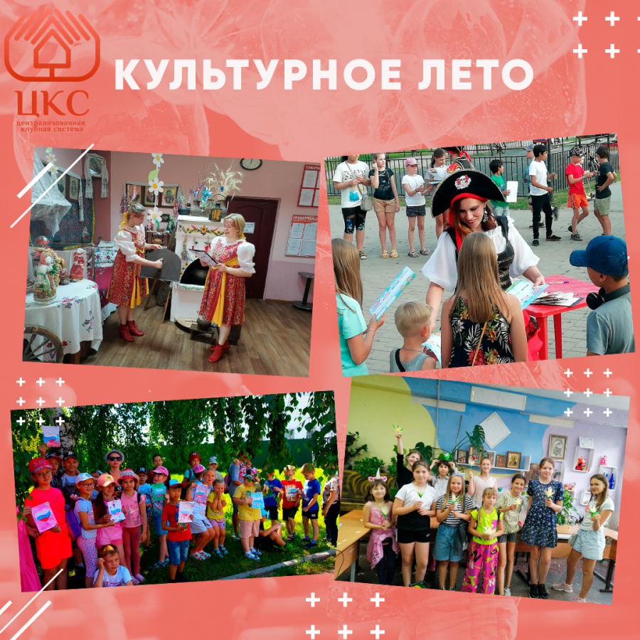 НАШЕ ЯРКОЕ КУЛЬТУРНОЕ ЛЕТО НАШЕ ЯРКОЕ КУЛЬТУРНОЕ ЛЕТО