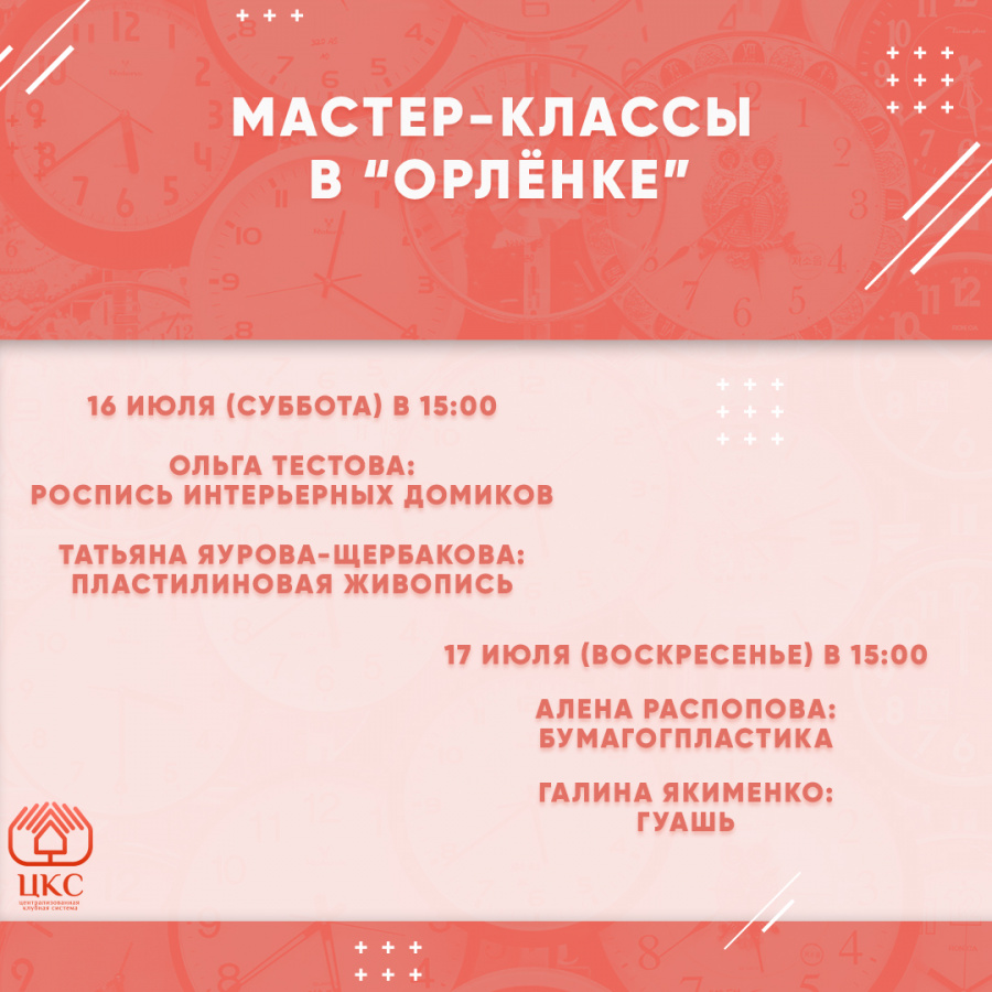 Приглашаем на бесплатные мастер-классы! Приглашаем на бесплатные мастер-классы!