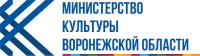 Министерство культуры Воронежской области 
