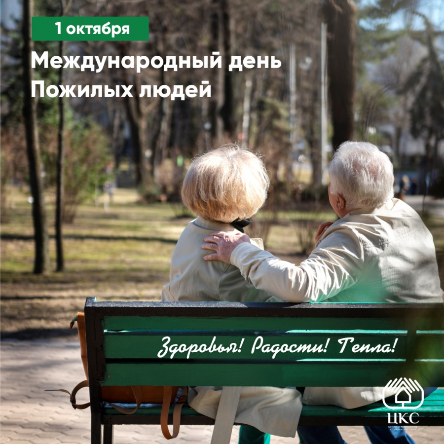 День пожилых людей. Мероприятия ЦКС-Воронеж День пожилых людей. Мероприятия ЦКС-Воронеж