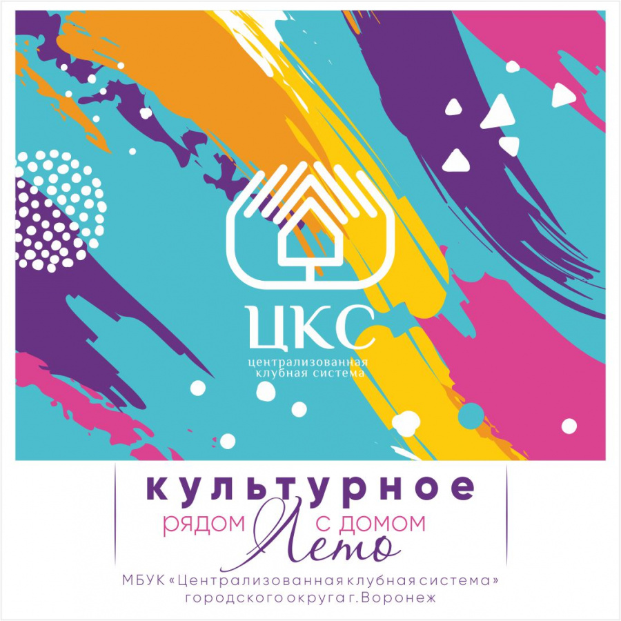 Культурное лето рядом с домом Культурное лето рядом с домом
