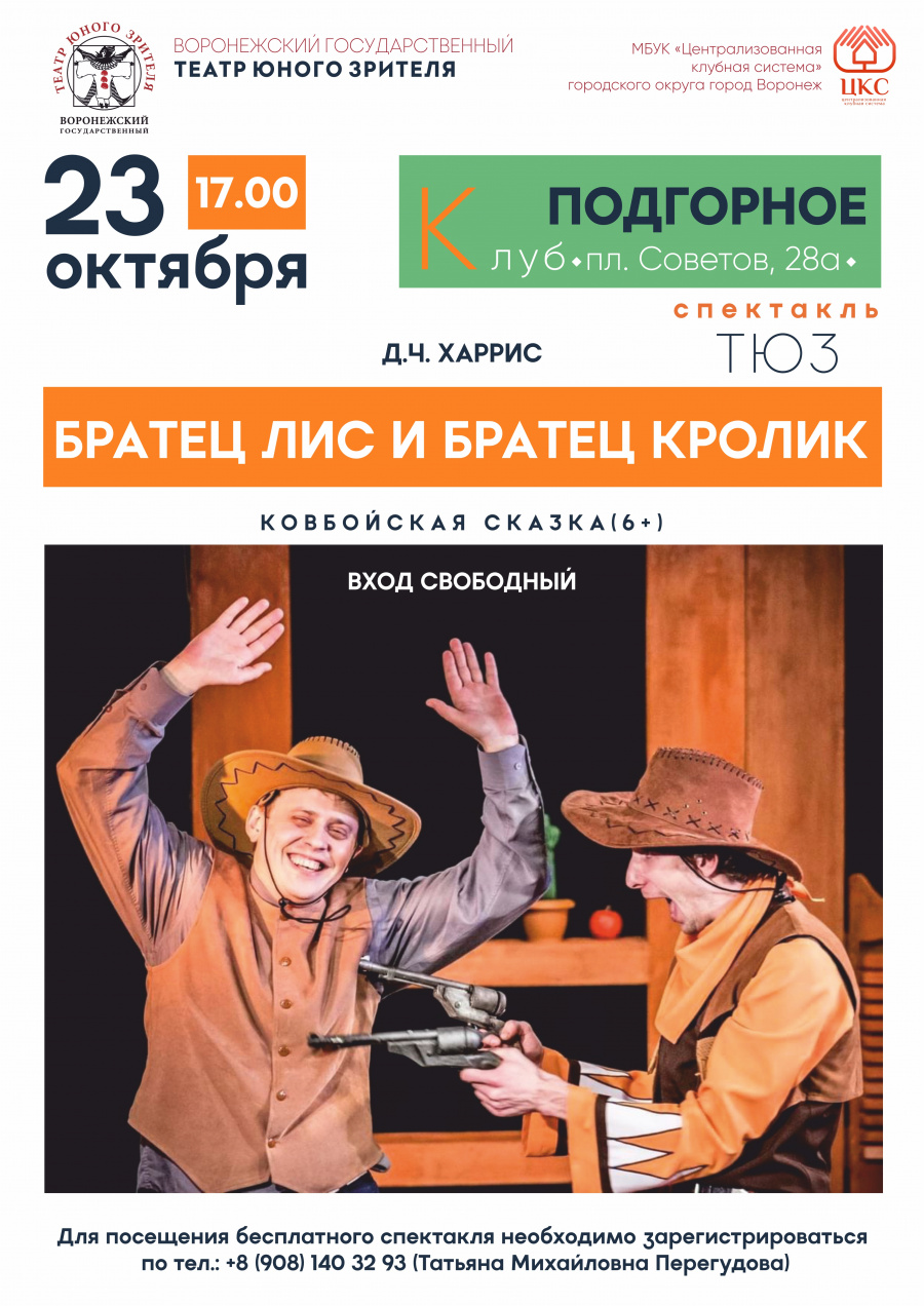 Бесплатный показ спектакля ТЮЗа состоится в клубе "Подгорное". Приглашаем! Бесплатный показ спектакля ТЮЗа состоится в клубе "Подгорное". Приглашаем!