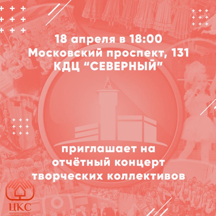 Отчётный концерт КДЦ "Северный" Отчётный концерт КДЦ "Северный"