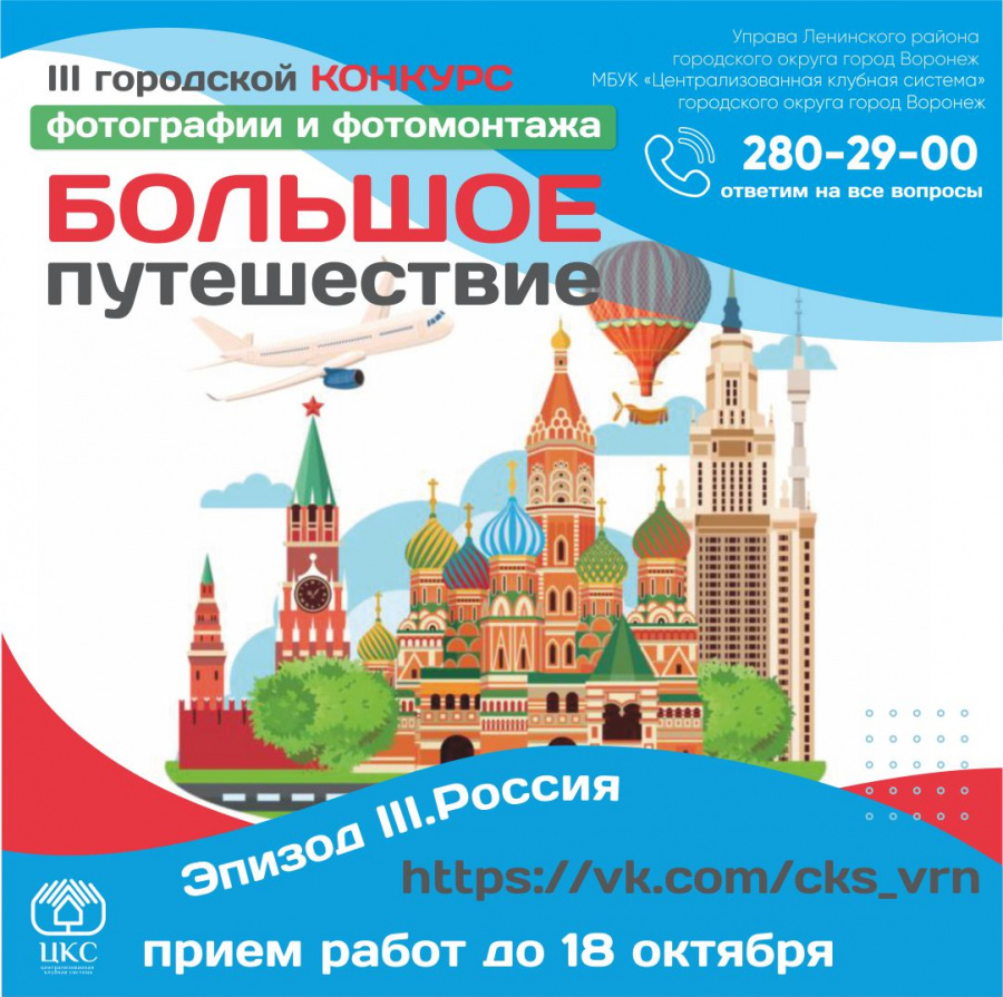 Конкурс визуального искусства "Большое путешествие" Конкурс визуального искусства "Большое путешествие"