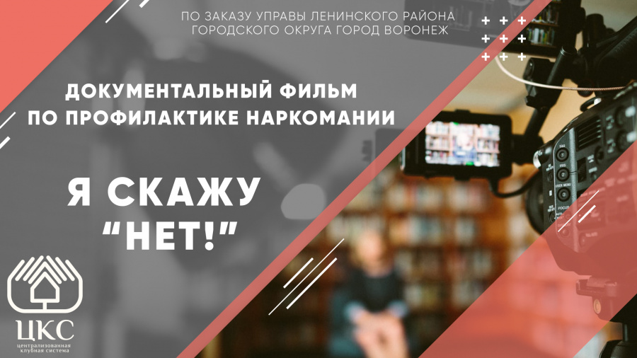 Презентация фильма по профилактике наркомании в молодёжной среде Презентация фильма по профилактике наркомании в молодёжной среде