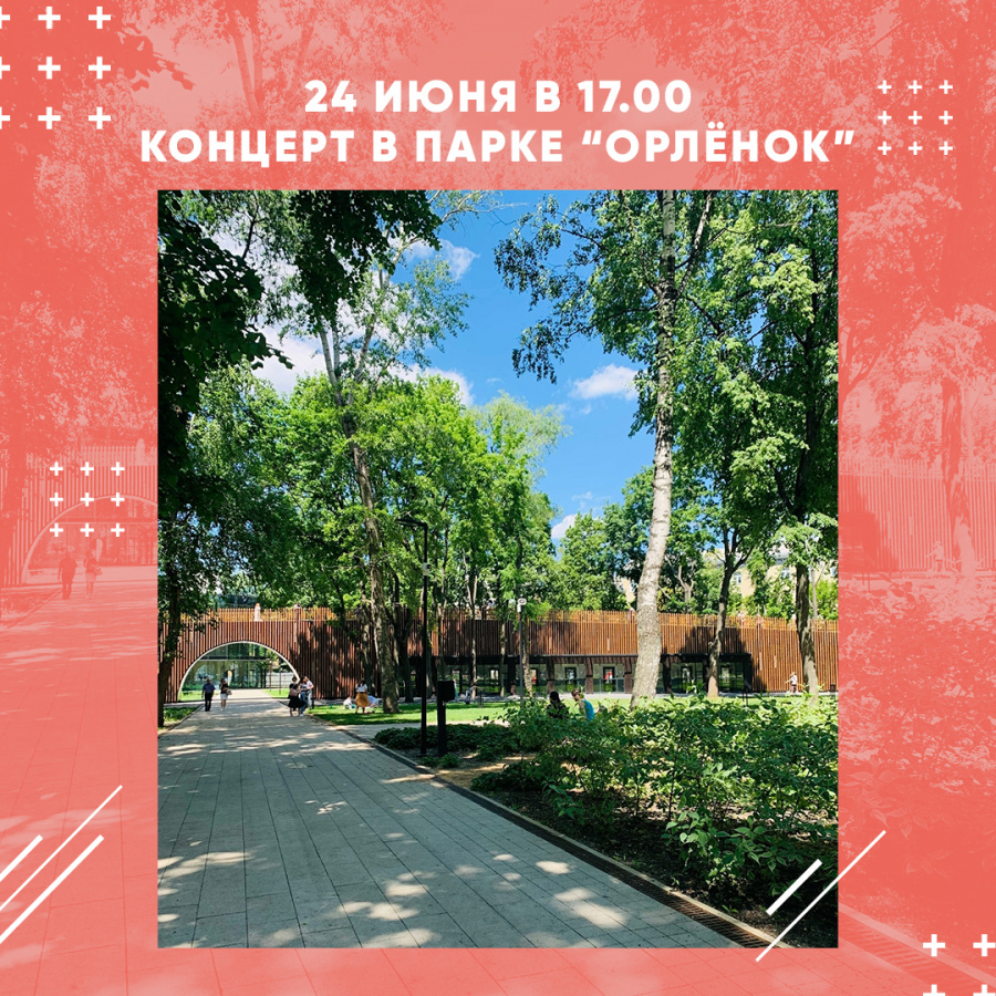 Лето в "Орлёнке" продолжается Лето в "Орлёнке" продолжается