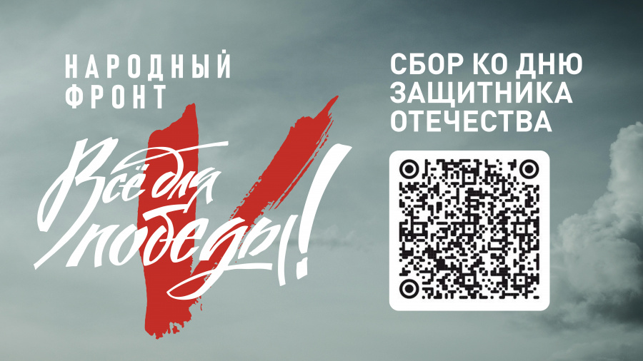 Сбор средств для бойцов СВО Сбор средств для бойцов СВО