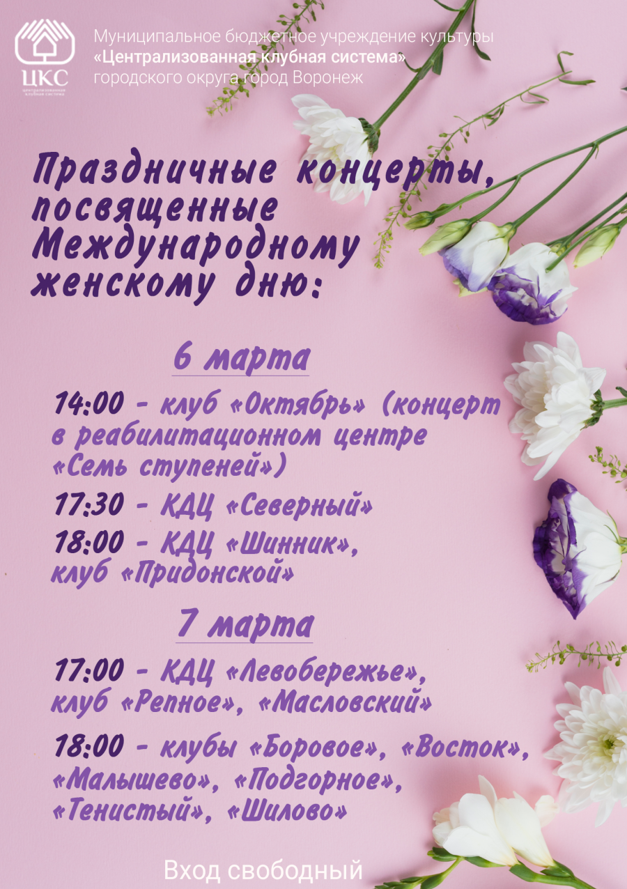 Международный женский день в филиалах "ЦКС" Международный женский день в филиалах "ЦКС"