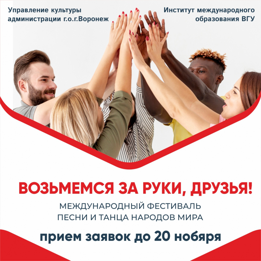 Приглашаем к участию! Возьмемся за руки, друзья!