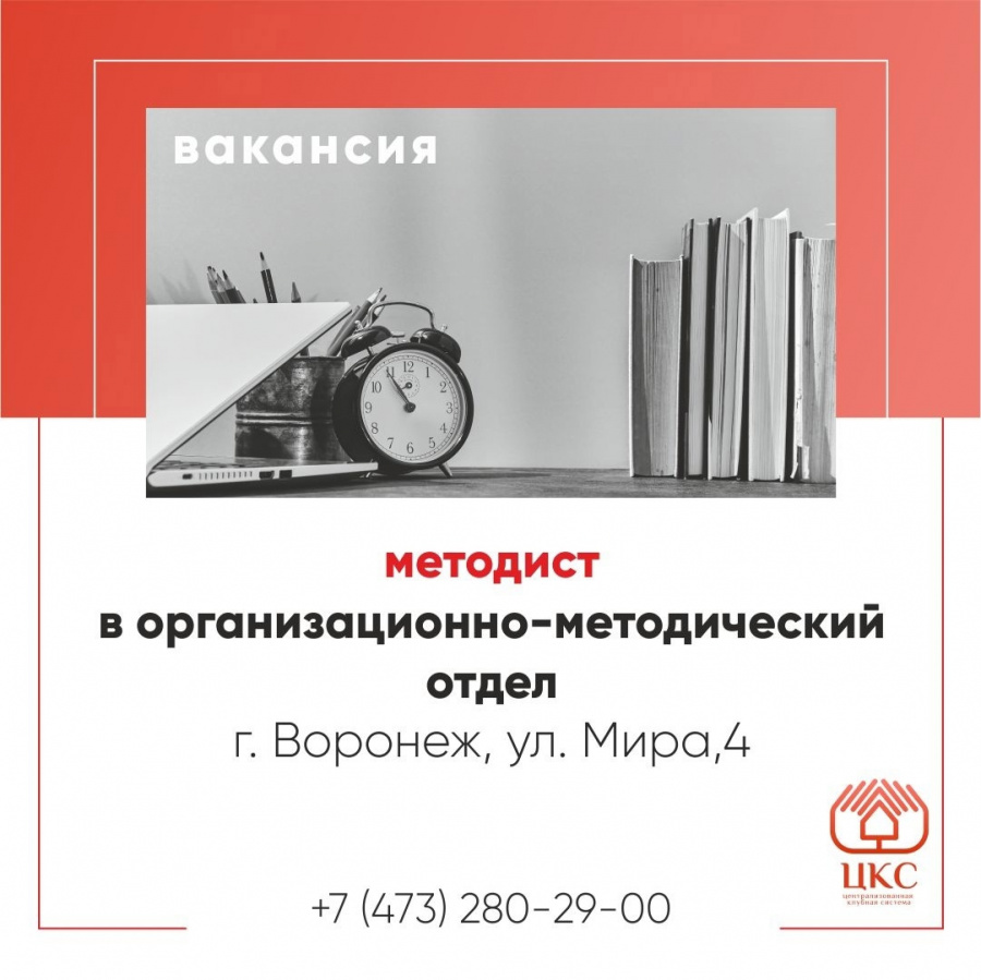 Приглашаем на работу Методиста Приглашаем на работу Методиста