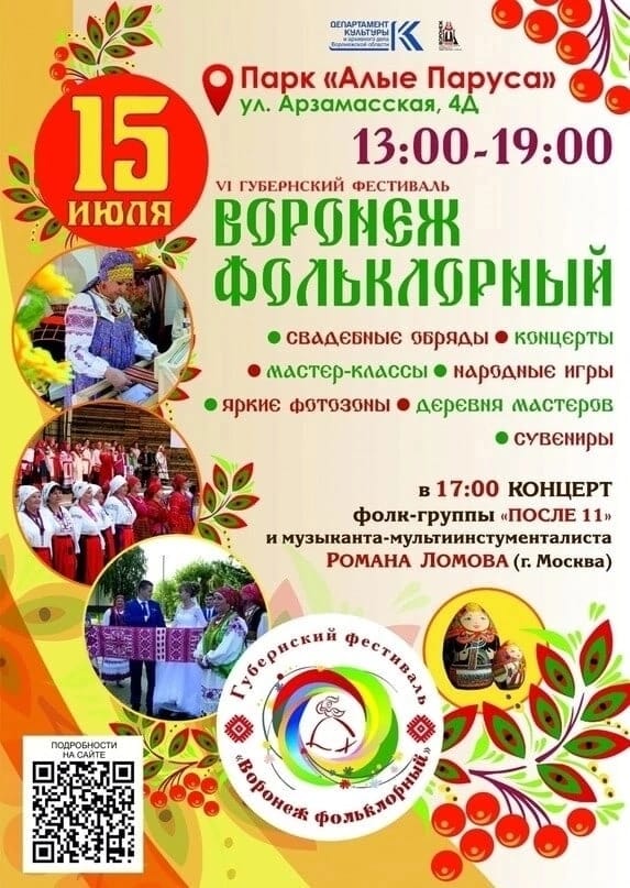 Фольклорный фестиваль в Воронеже Фольклорный фестиваль в Воронеже