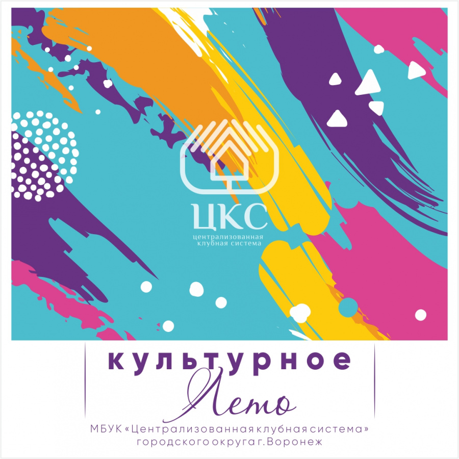Проект "Культурное лето" Проект "Культурное лето"