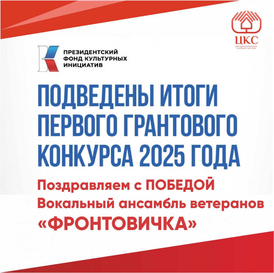 Победа в грантовом конкурсе вокального ансамбля ветеранов "Фронтовичка" Победа в грантовом конкурсе вокального ансамбля ветеранов "Фронтовичка"