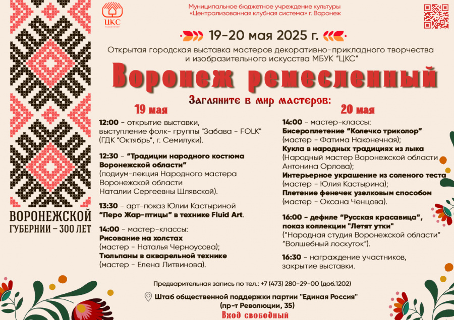 В Воронеже пройдет выставка мастеров декоративно-прикладного творчества и изобразительного искусства "Воронеж ремесленный" В Воронеже пройдет выставка мастеров декоративно-прикладного творчества и изобразительного искусства "Воронеж ремесленный"