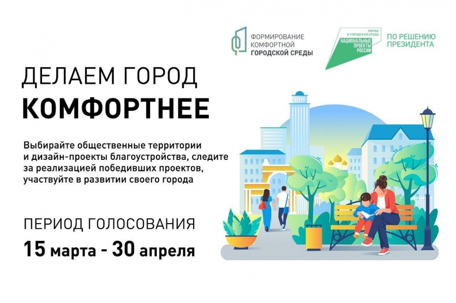 Делаем город комфортнее вместе Делаем город комфортнее вместе