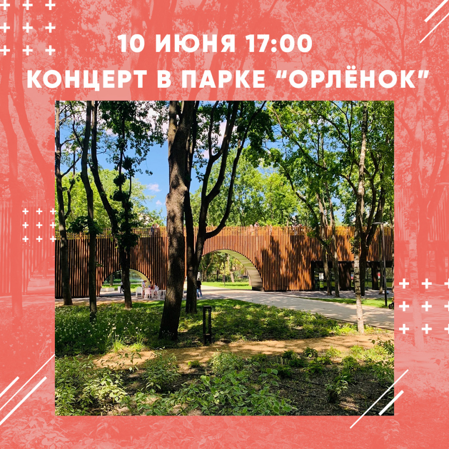 Концерт в парке "Орлёнок" Концерт в парке "Орлёнок"