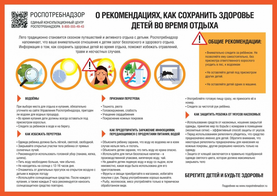 Как сохранить здоровье детей во время отдыха? Как сохранить здоровье детей во время отдыха?