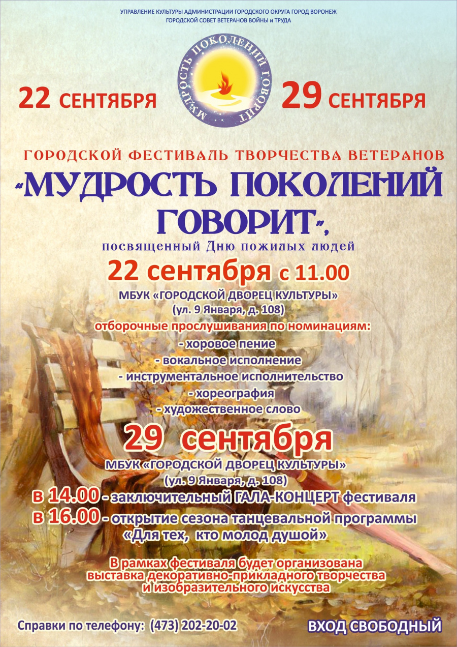 Мудрость поколений говорит Мудрость поколений говорит