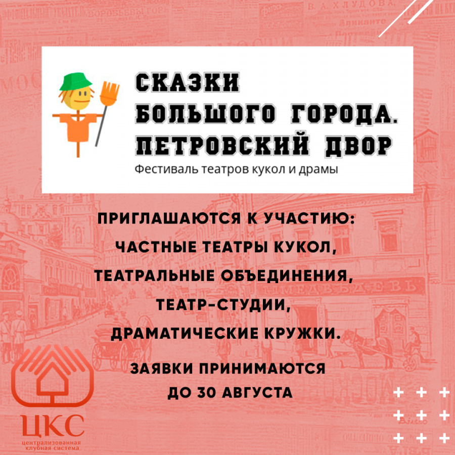Театральный фестиваль "Сказки большого города. Петровский двор" Театральный фестиваль "Сказки большого города. Петровский двор"