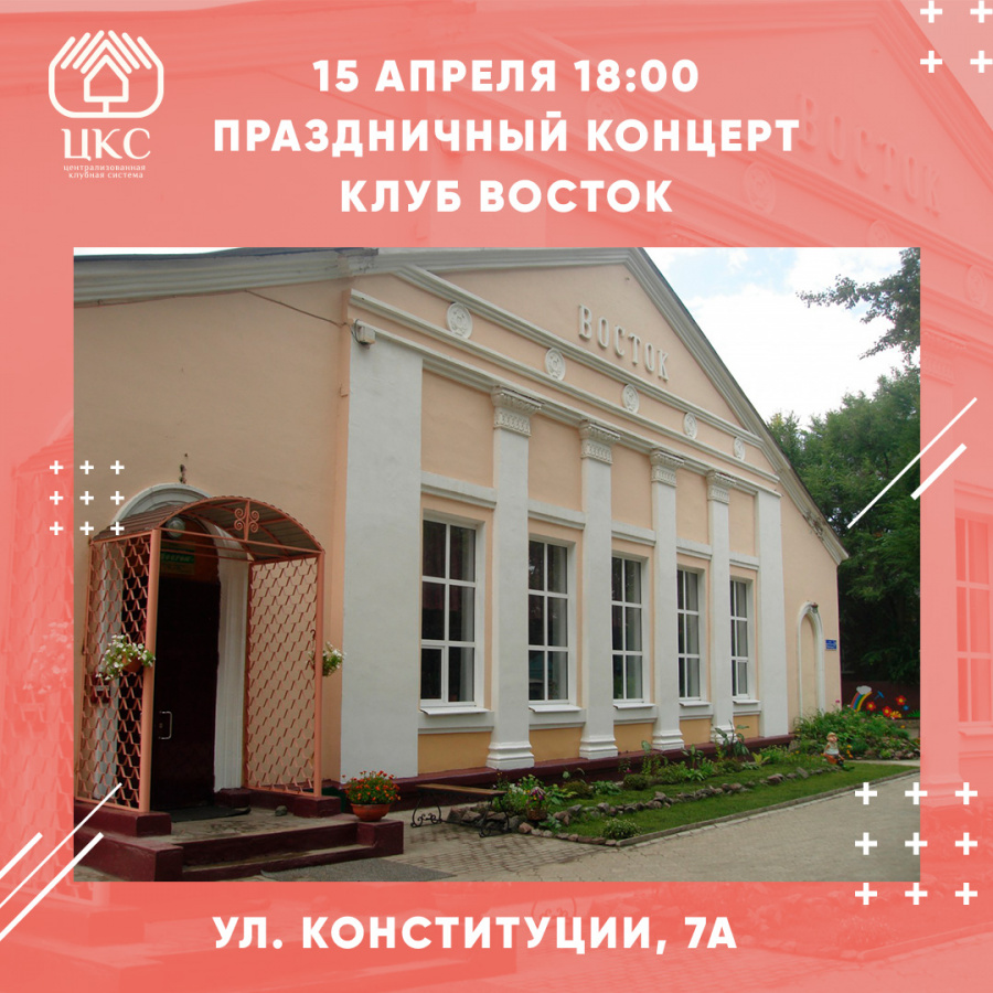 Клубу Восток 61 год! Клубу Восток 61 год!