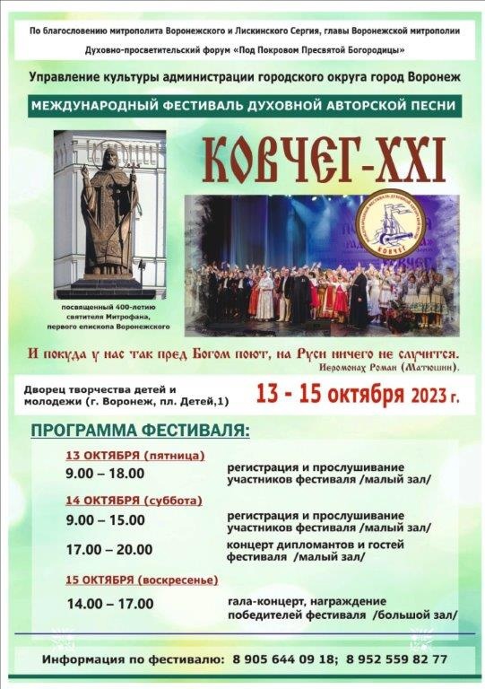 Фестиваль духовной авторской песни «Ковчег»