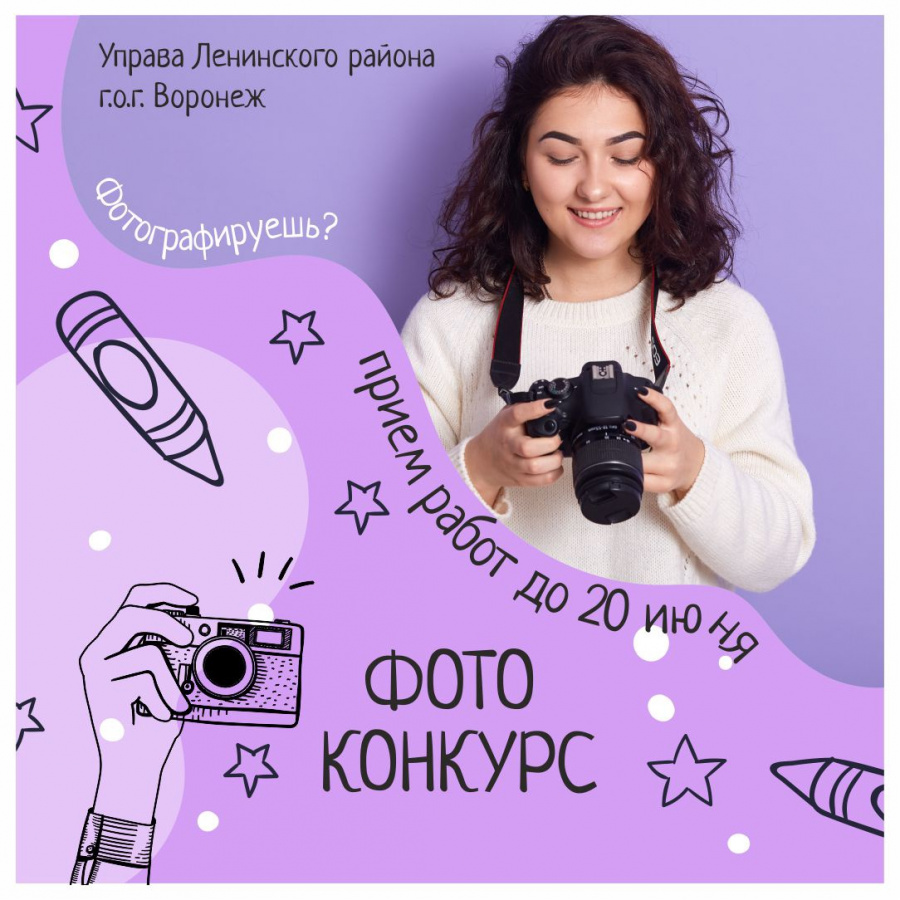 ФотоКонкурс /В объективе - Ленинский район/ ФотоКонкурс /В объективе - Ленинский район/