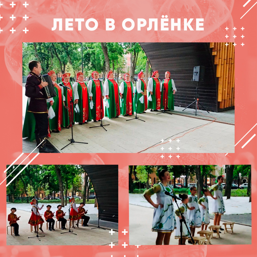 Коллективы клуба "Придонской" открыли сезон летних концертов в парке "Орлёнок" Коллективы клуба "Придонской" открыли сезон летних концертов в парке "Орлёнок"