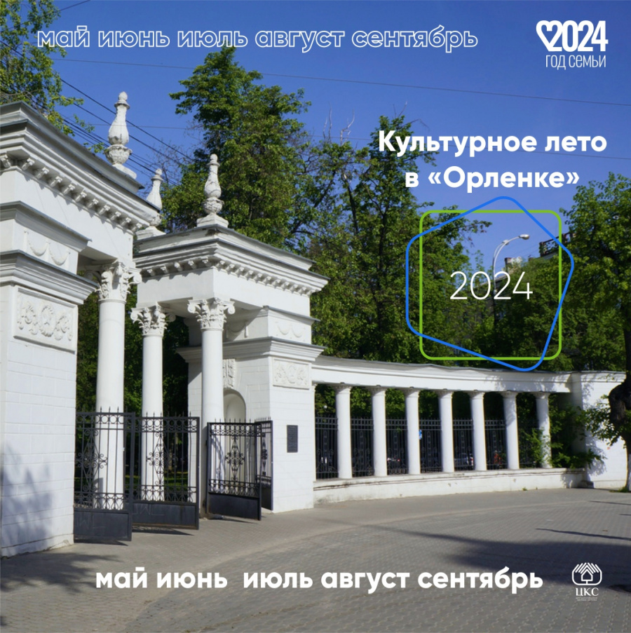 Культурное Лето начинается Культурное Лето начинается