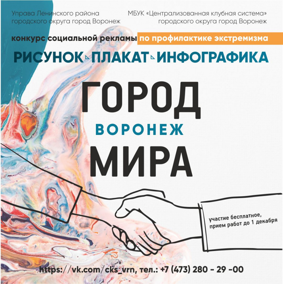 Городской конкурс социальной рекламы Городской конкурс социальной рекламы