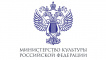 Министерство культуры РФ
