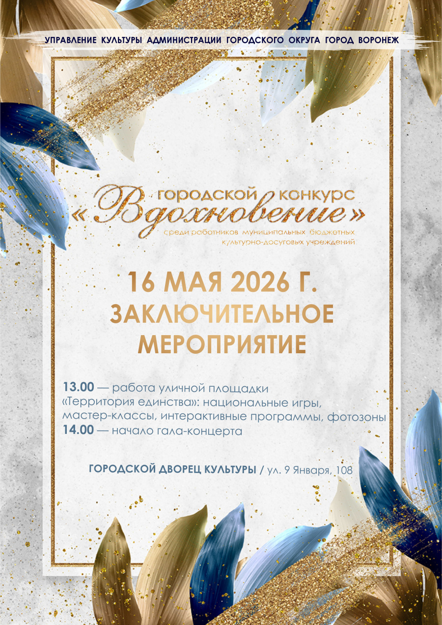 Приглашаем на гала-концерт конкурса "Вдохновение" Приглашаем на гала-концерт конкурса "Вдохновение"
