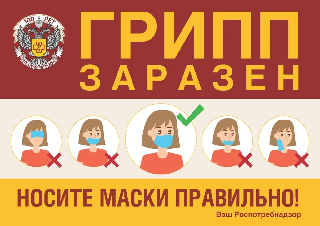 Грипп заразен 2.png Грипп заразен 2.png