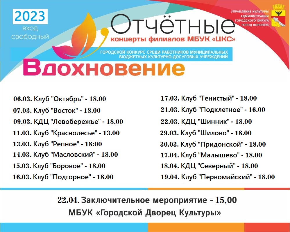 Вдохновение 2023 АФИША_ГРАФИК .jpg Вдохновение 2023 АФИША_ГРАФИК .jpg